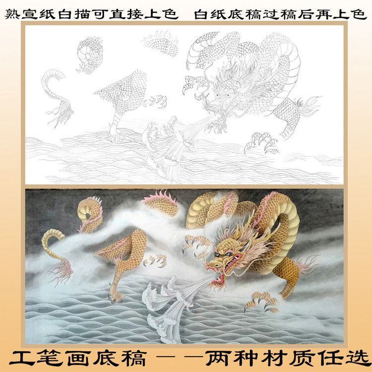 D79吉祥动物金龙吐水熟宣纸工笔画白描底稿四六尺可直接上色横幅