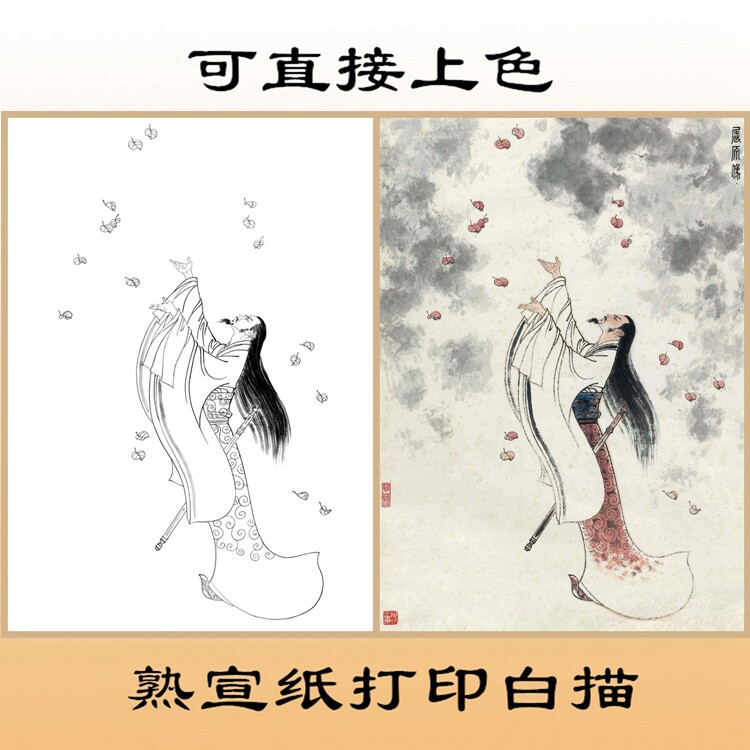 W60历史人物名人屈原写意画熟宣纸白描底稿线描国画稿直接上色条