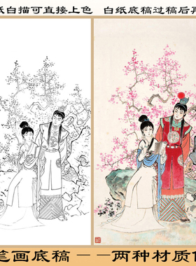 工笔画白描底稿红楼梦直接上色