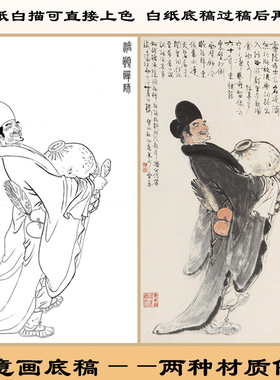 工笔画白描底稿熟宣纸济公活神仙