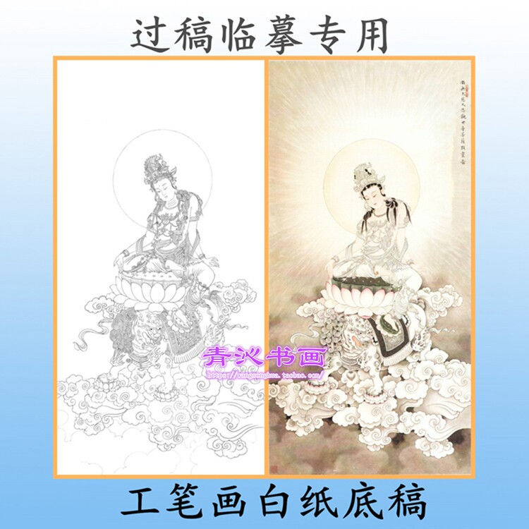 a206文殊菩萨工笔画白描底稿神仙线描画稿过稿临摹用透稿用条幅
