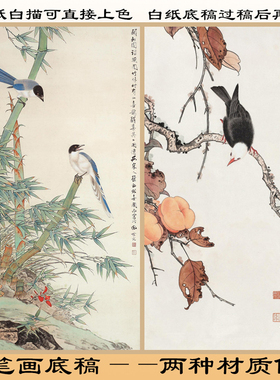 工笔画白描底稿熟宣纸柿子竹子