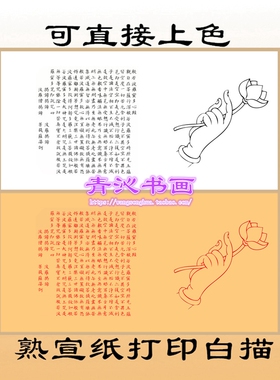 佛手般若波罗蜜多心经朱砂工笔白描底稿熟宣纸线描国画稿直接上色