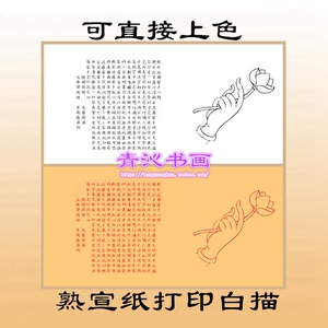 佛手般若波罗蜜多心经朱砂工笔白描底稿熟宣纸线描国画稿直接上色
