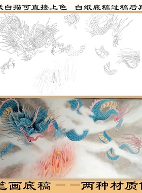 工笔画白描底稿熟宣白描上色龙