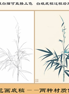 工笔画白纸底稿可直接上色竹子