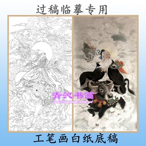R19太上老君工笔画白描底稿实物线描画稿人物画