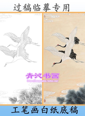 N177仙鹤松树花鸟工笔画白描白纸底稿线描画稿条幅云鹤游天