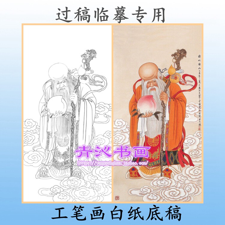 a163工笔画白描底稿神仙人物线描菩萨画稿老寿星吉祥人物条幅