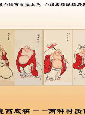 工笔画白描底稿弥勒佛吉祥人物