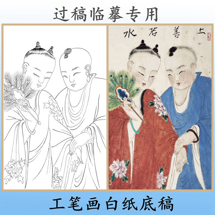 r52上善若水童子工笔画白描底稿线描画稿人物条幅