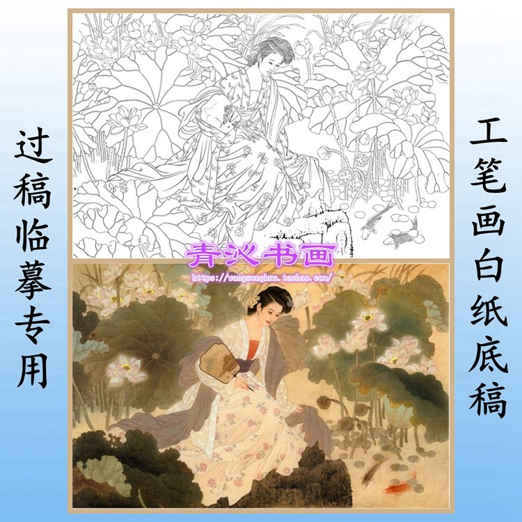 v44王美芳仕女图工笔画白描底稿实物白纸线描画稿赏鱼图横幅