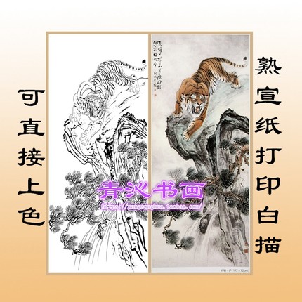 D31老虎猛兽动物熟宣纸工笔画白描底稿线描画稿可直接上色条幅