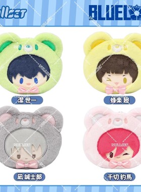 官谷正版蓝色监狱/蓝锁小熊痛包洁世一蜂乐回凪誠士郎挂件娃娃