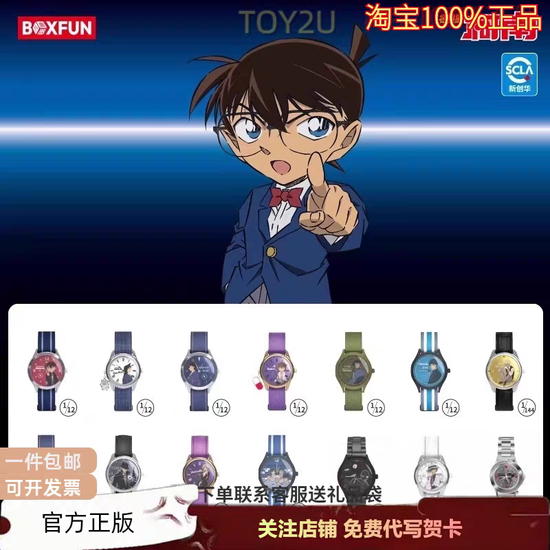 官方麦和名侦探柯南联名消失的手表盲盒潮玩周边手办生日礼物腕表
