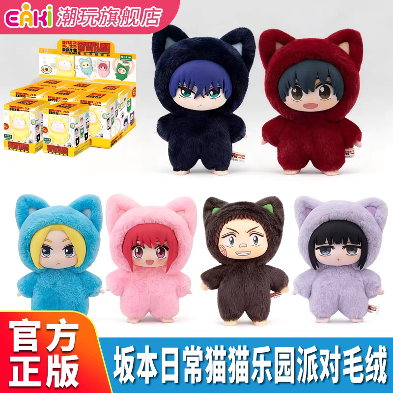 官方EAKI版本日常猫猫乐园派对毛绒玩偶朝仓信陆少糖动漫周边礼物