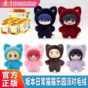 官方EAKI版本日常猫猫乐园派对毛绒玩偶朝仓信陆少糖动漫周边礼物