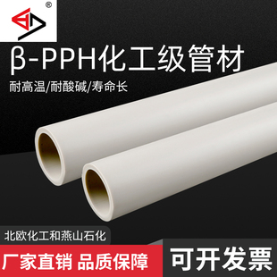 PPH给水管塑料热熔聚丙烯PPR耐高温化工工业排水管件20 25 32 40