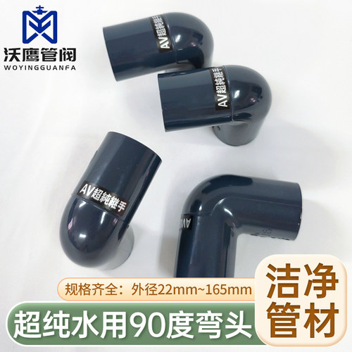 ASAHIAV旭有Cleanpvc90度弯头