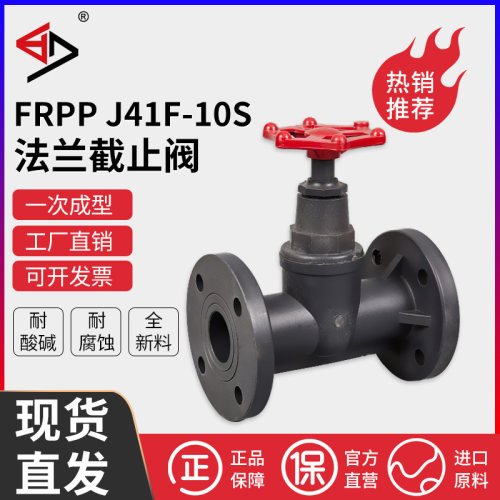 宝蒂PP截止阀塑料耐腐蚀耐酸碱