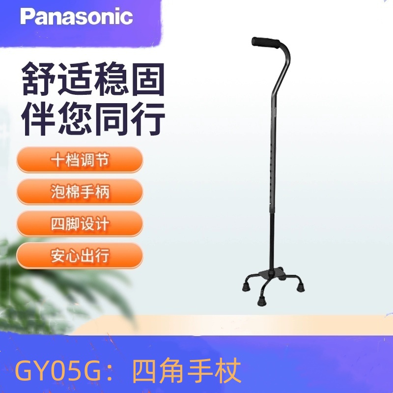 松下康养老人拐杖轻便可伸缩调节