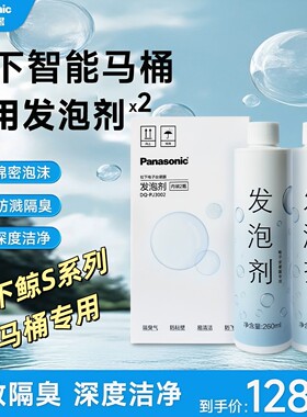 松下智能马桶泡沫防溅抑菌S28/S6