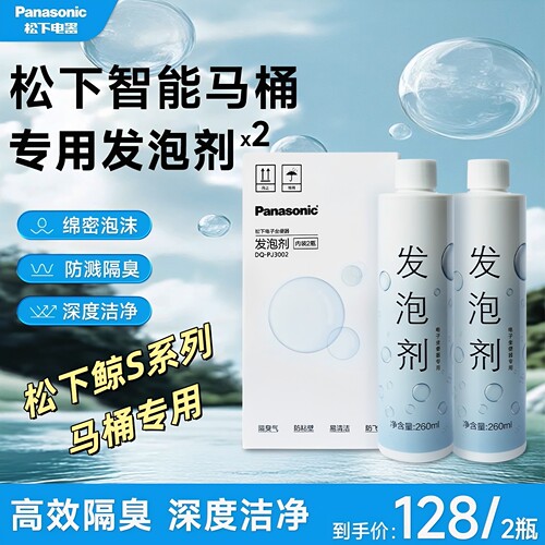 松下智能马桶泡沫防溅抑菌S28/S6