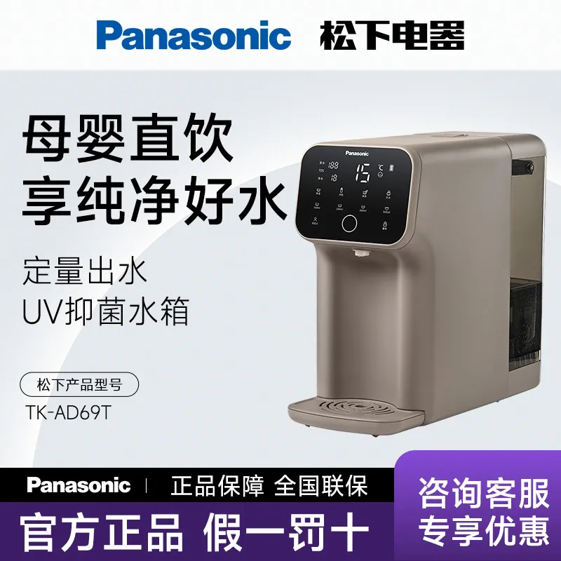 AD69T加热一体反渗透抑菌净水器
