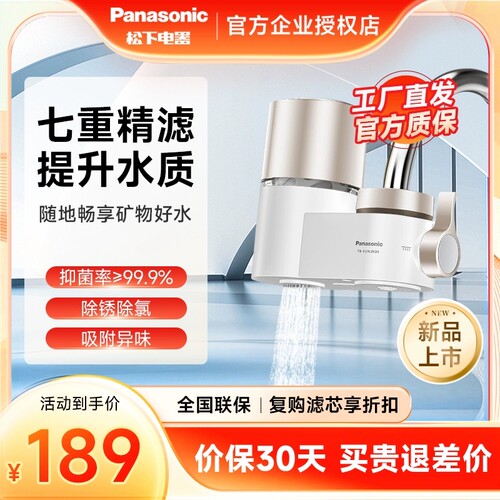 松下FUNJN3-C抗菌龙头净水器