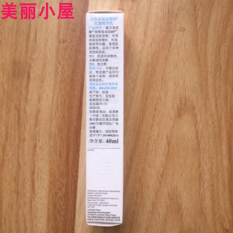 26年1月国内专柜理肤泉8%玻色因玻尿酸B5抗皱精华乳40ml