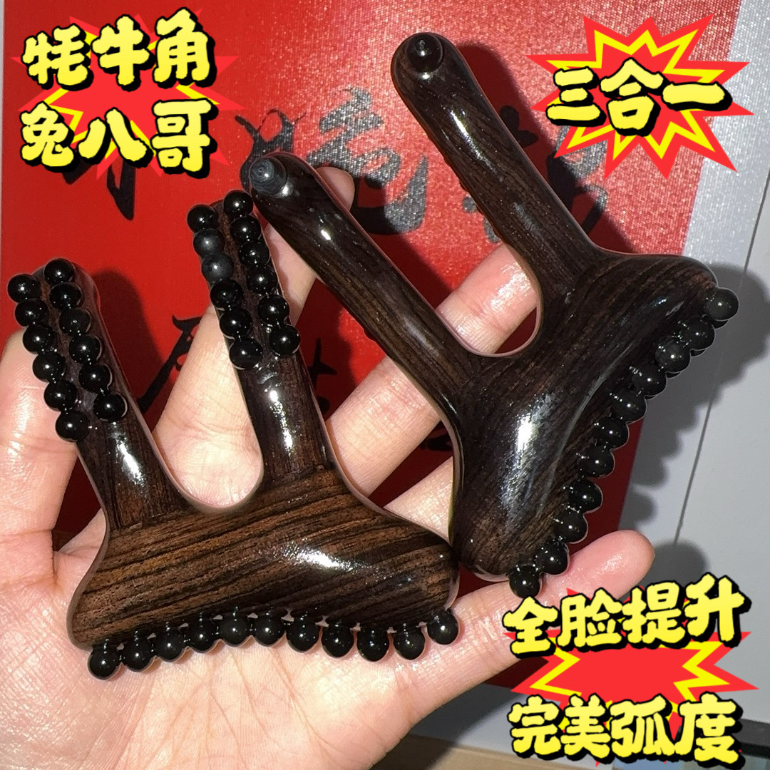 【兔八哥牛角】紫光檀牦牛角 耳刮眼部 法令纹下颌角全脸疏通弧度