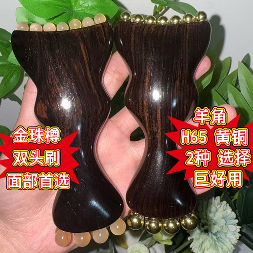 【小蛮腰】紫光檀黄铜金珠樽面部筋膜工具法令纹苹果肌下颌小红书