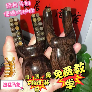 紫光檀羊角耳刮美鼻刮耳神器拨筋棒按摩瘦鼻挺鼻面部全身眼部板