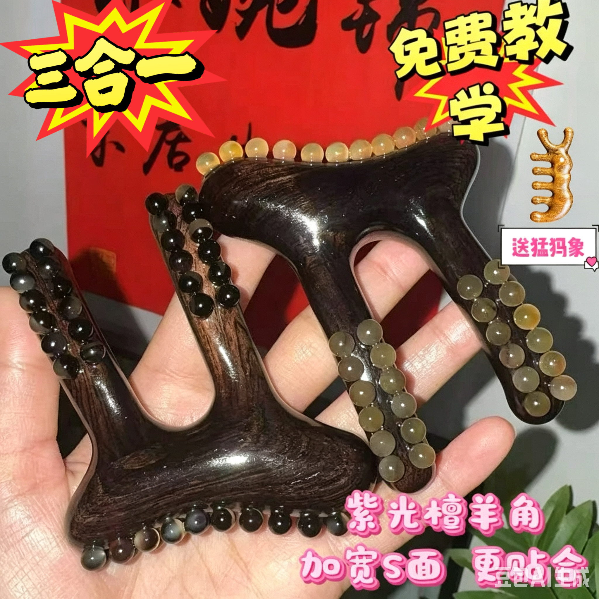 【兔八哥】紫光檀羊角耳刮美鼻拨筋棒按摩面部全脸眼部按摩弧度绝