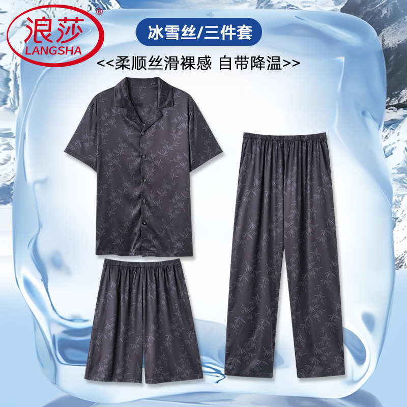 睡衣男士夏季冰丝2025新款夏天三件套仿真丝绸男款家居服短袖长裤
