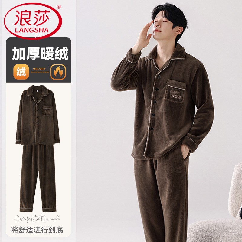 浪莎冬天法兰绒睡衣男士加绒保暖秋冬季珊瑚绒家居服加厚男款套装