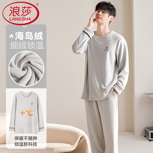 套头家居服加绒珊瑚绒套装 海岛绒加厚男士 秋冬季 浪莎保暖睡衣男款