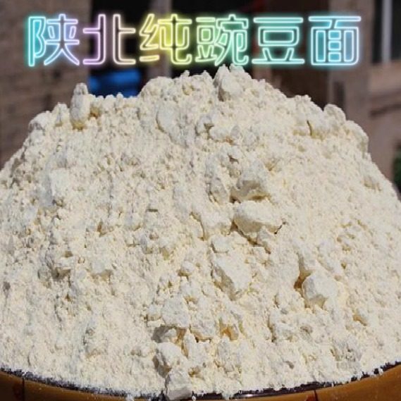 陕西延安特产陕北纯豌豆面粉抿节面兑沙蒿杂面价格加倍满5斤包邮