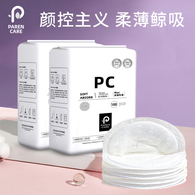 防溢乳垫冬季超薄一次性溢乳垫哺乳期防漏奶垫乳贴100片纯棉产后