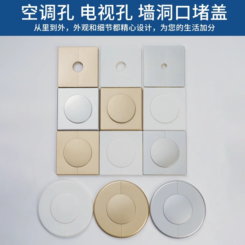 空调孔口装饰盖电视墙穿线孔盖板遮丑盖墙洞遮挡封堵盖堵头神器