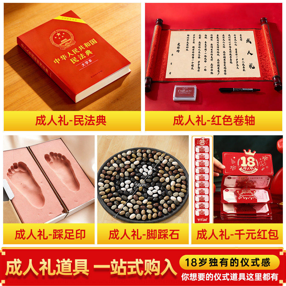 18岁成人礼生日仪式感道具套装男生女生十八岁送高中儿子女儿礼物,节庆用品/礼品,装扮布置套餐,淘宝优惠券,粉丝福利购,淘宝优惠卷