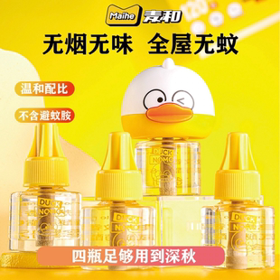 防蚊液灭蚊母婴专用温和无烟宝宝电热驱蚊液 麦和无香型家用插电式