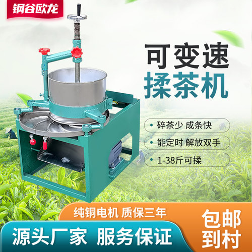 全自动揉茶机茶叶揉捻机送货上门