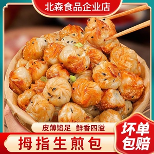 网红拇指生煎包迷你小笼包子肉馅夜市步行街小吃半成品家商用