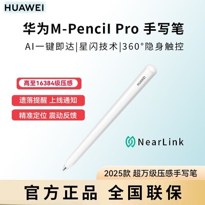 华为HUAWEIM-PencilPro手写笔