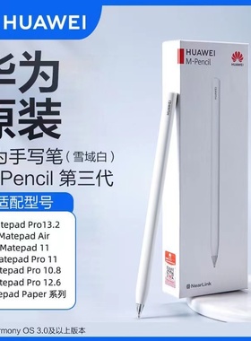 Huawei/华为M-Pencil3第三代原装手写笔触控笔CD54S星闪万级压感