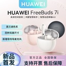 正品 Huawei 主动降噪音乐原装 7i无线蓝牙耳机入耳式 华为FreeBuds