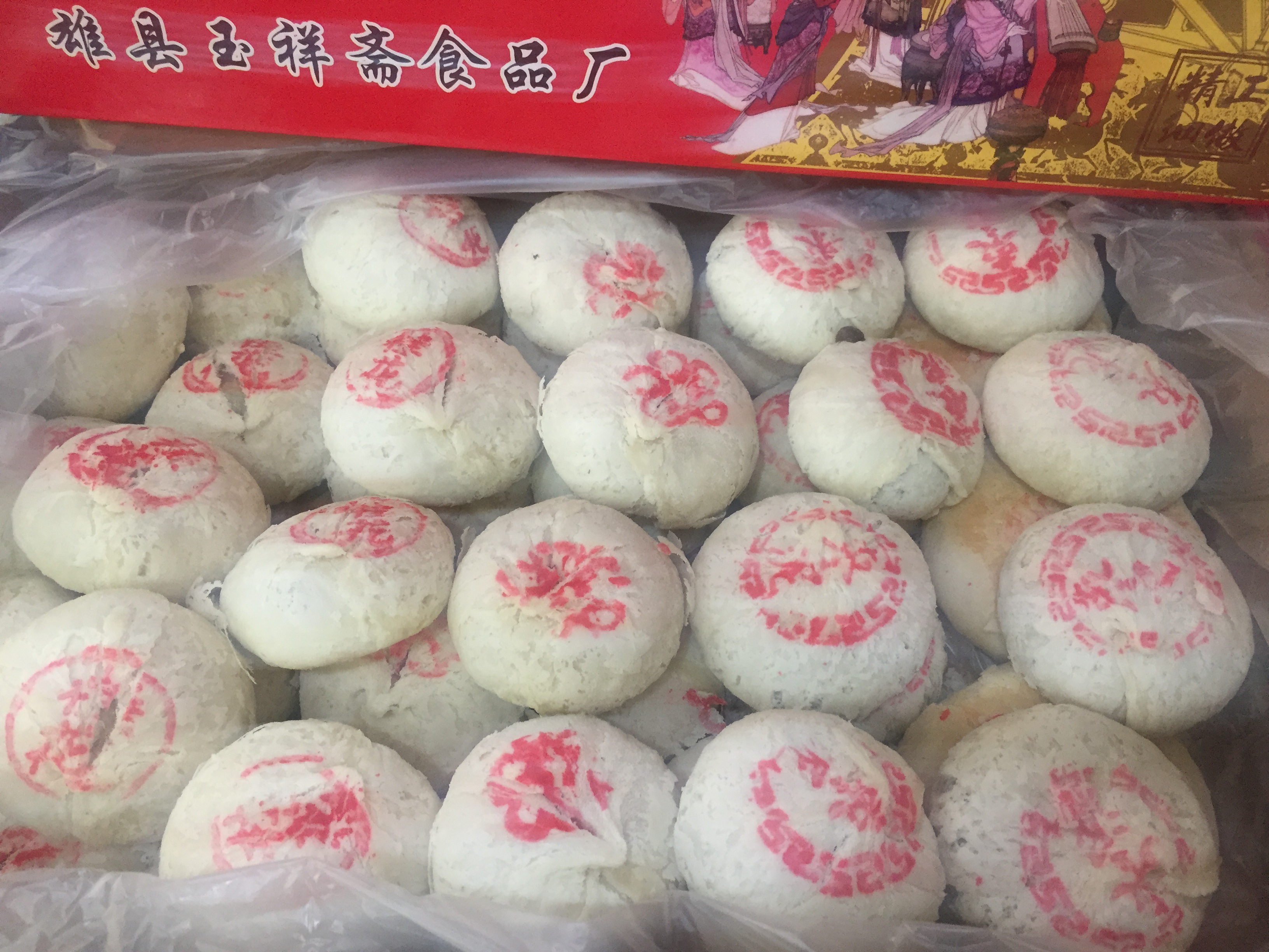 雄安特产雄县胡氏玉祥斋烘焙新鲜酥皮山楂枣泥桂花馅中式糕点包邮