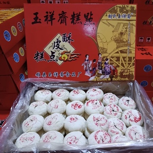 厂家直销雄安特产雄县胡氏玉祥斋酥皮山楂枣泥桂花馅中秋糕点包邮