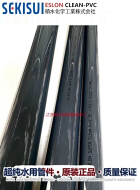 SEKISUI日本积水爱水龙cleanpvc超纯水管75A日标3寸承压1MPA